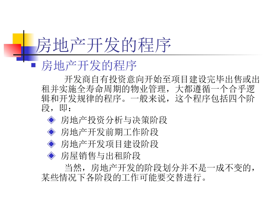 房地产开发建设ppt 58页_第3页