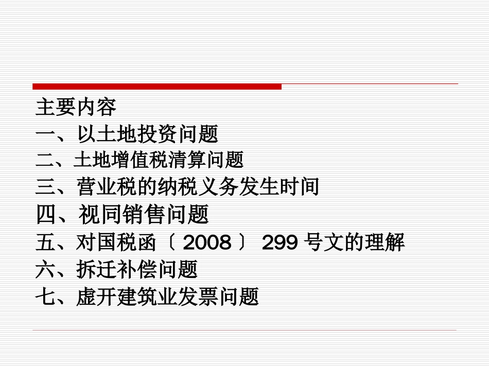 房地产相关税收政策分析ppt 76页_第2页