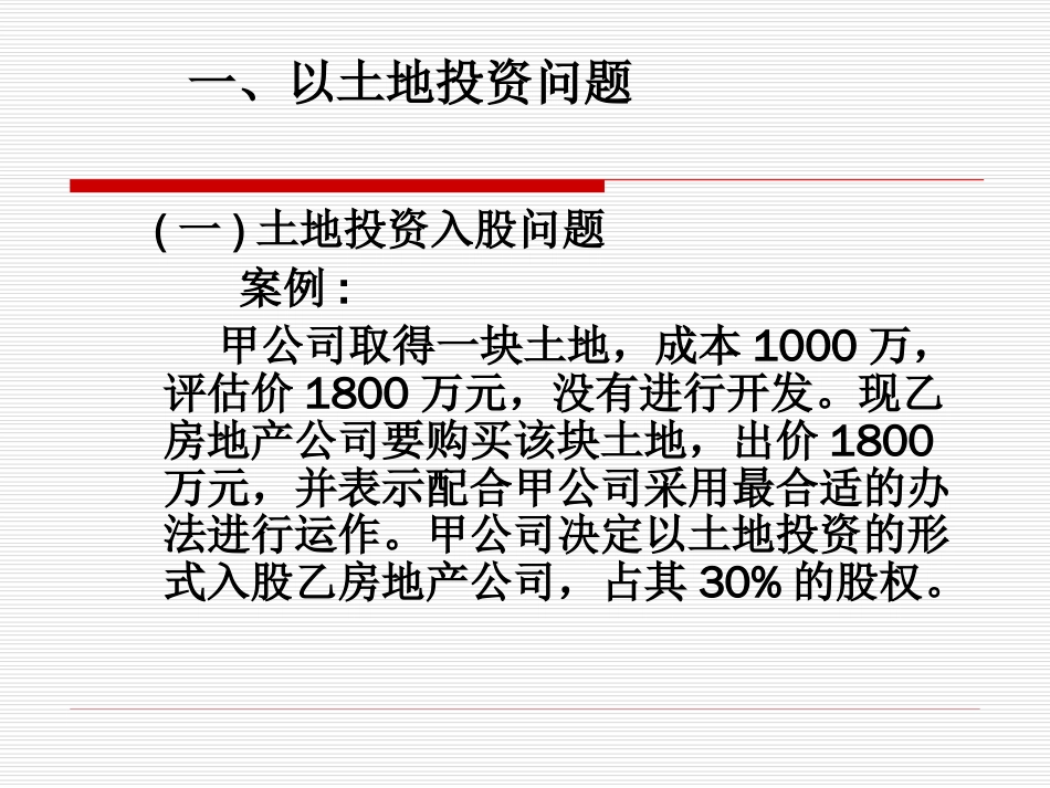 房地产相关税收政策分析ppt 76页_第3页