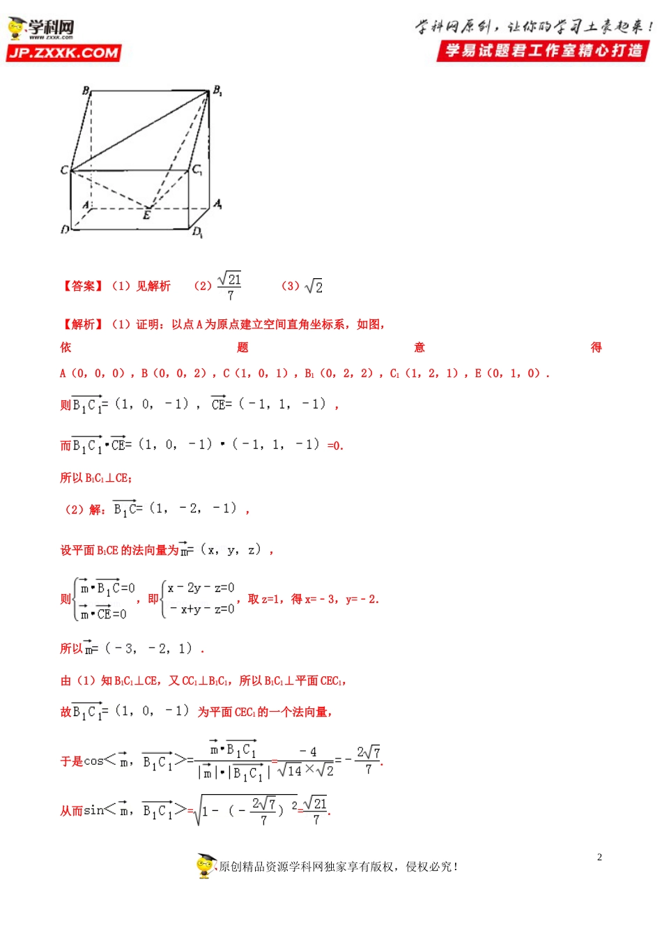 押新课标全国卷第18题备战高考数学（理）临考题号押题（解析版）_第2页
