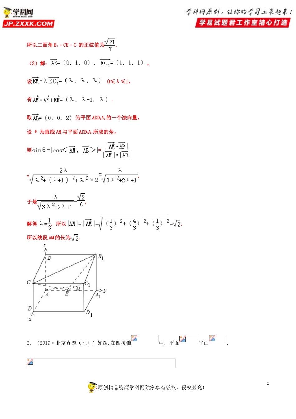 押新课标全国卷第18题备战高考数学（理）临考题号押题（解析版）_第3页