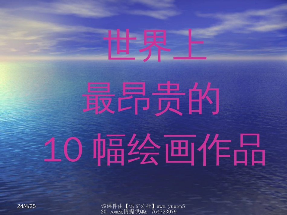 语文版九年级下册永远新生[共38页]_第2页