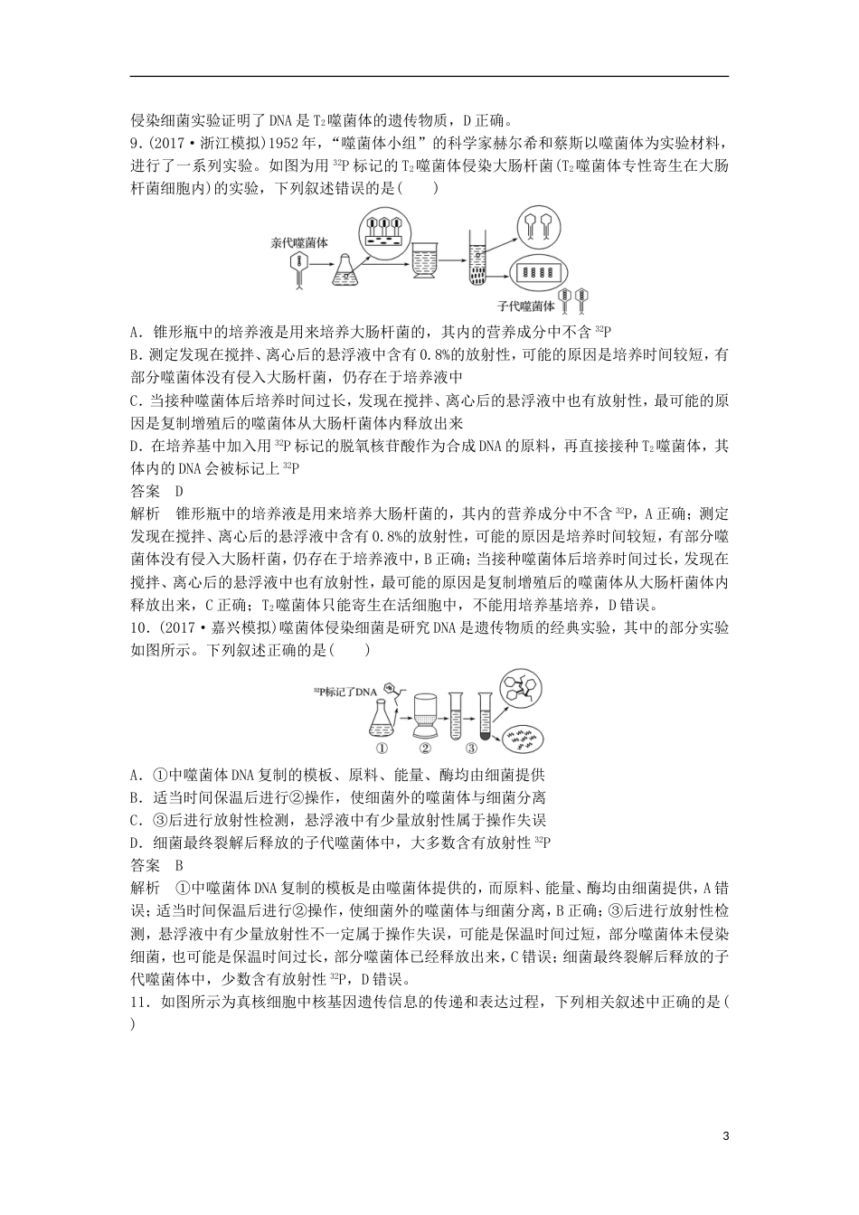高三生物二轮专题复习题型增分练一必考选择题题考点遗传的分子基础新人教_第3页