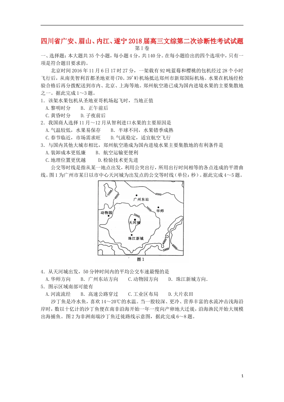 高三文综第二次诊断性考试试题[共15页]_第1页