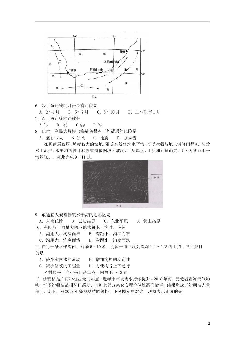 高三文综第二次诊断性考试试题[共15页]_第2页