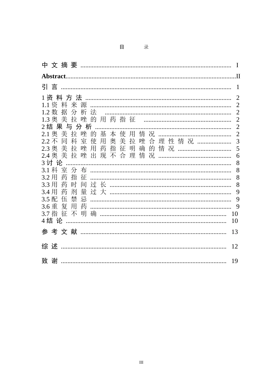 奥美拉唑论文[共15页]_第3页