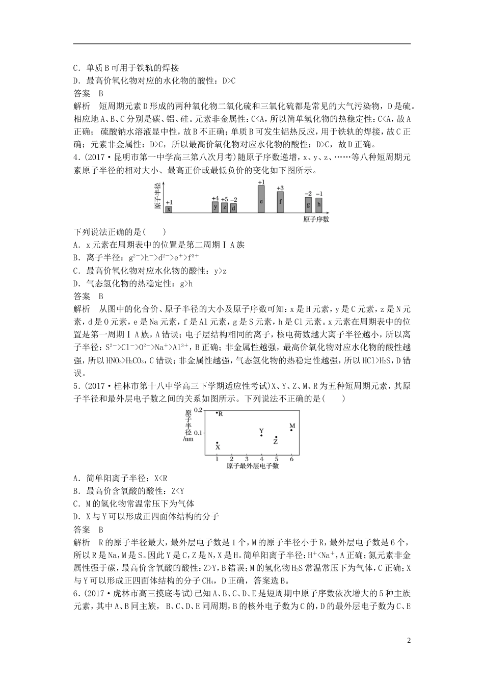 高中化学二轮复习选择题热点题型特训题型六位构性分析型_第2页