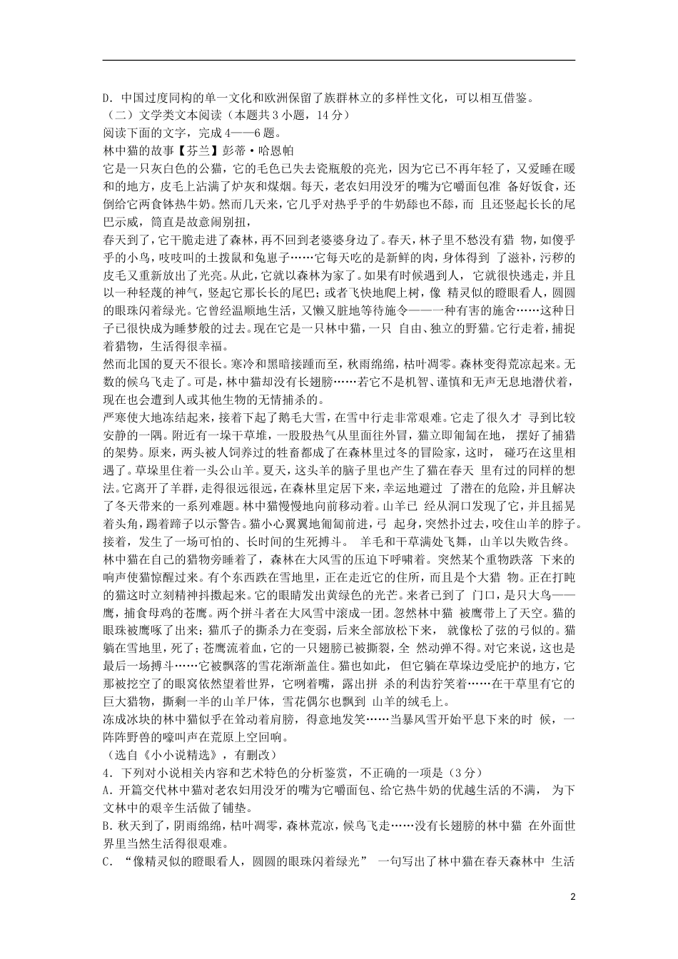 高三语文下学期开学试题_第2页