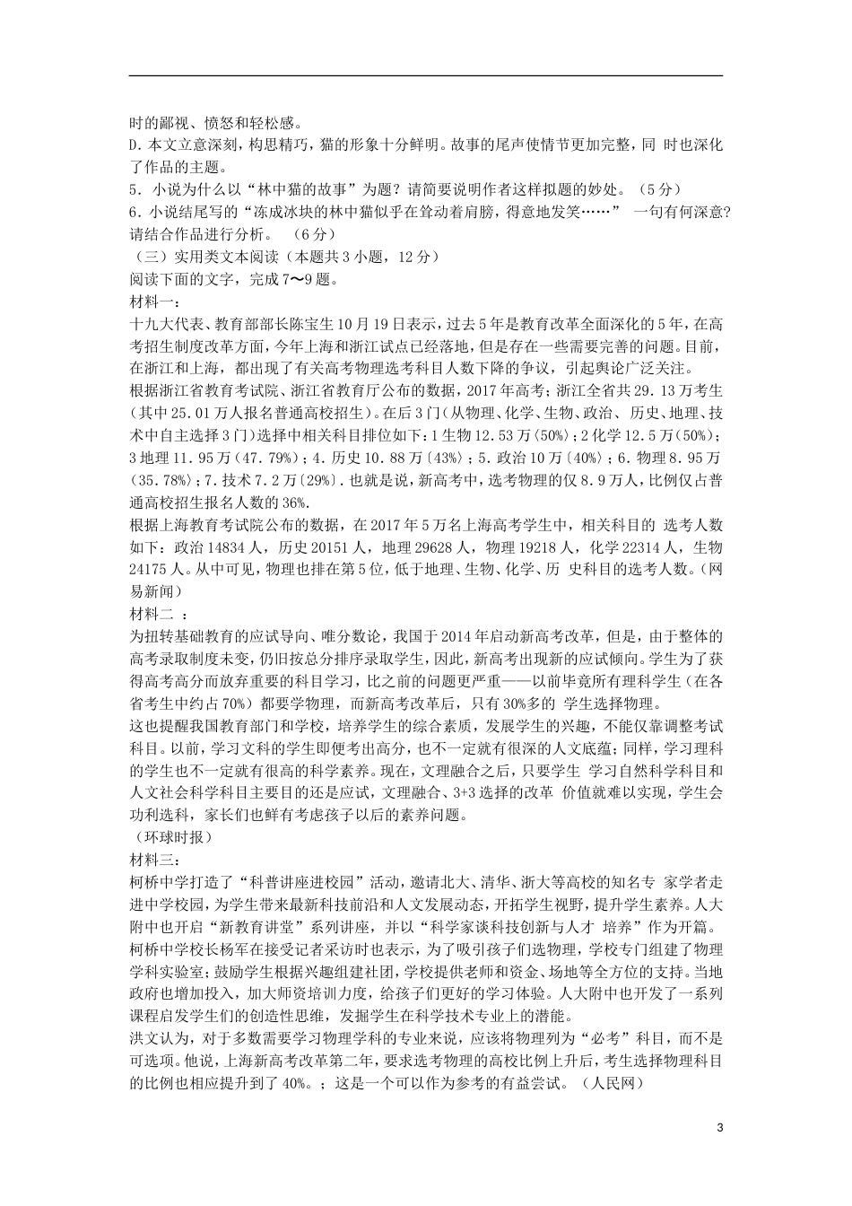 高三语文下学期开学试题_第3页