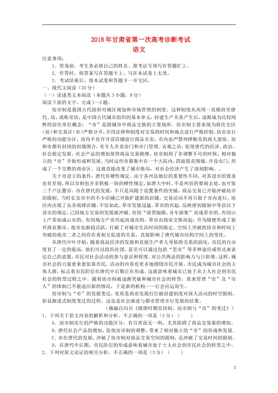 高三语文下学期第一次诊断考试试题_第1页