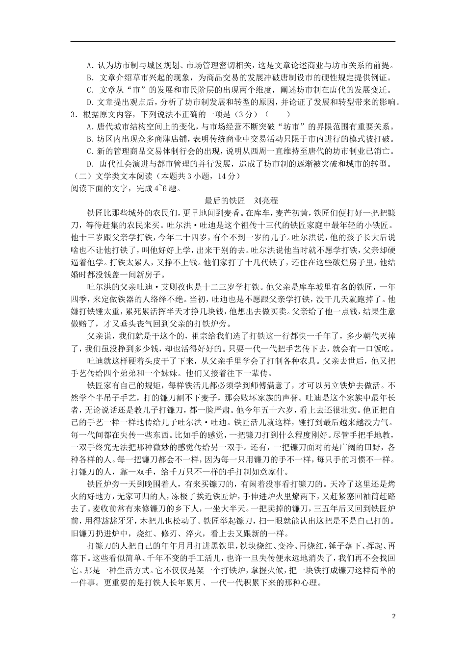 高三语文下学期第一次诊断考试试题_第2页