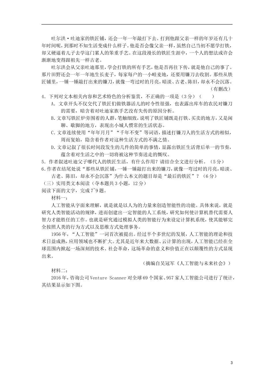 高三语文下学期第一次诊断考试试题_第3页