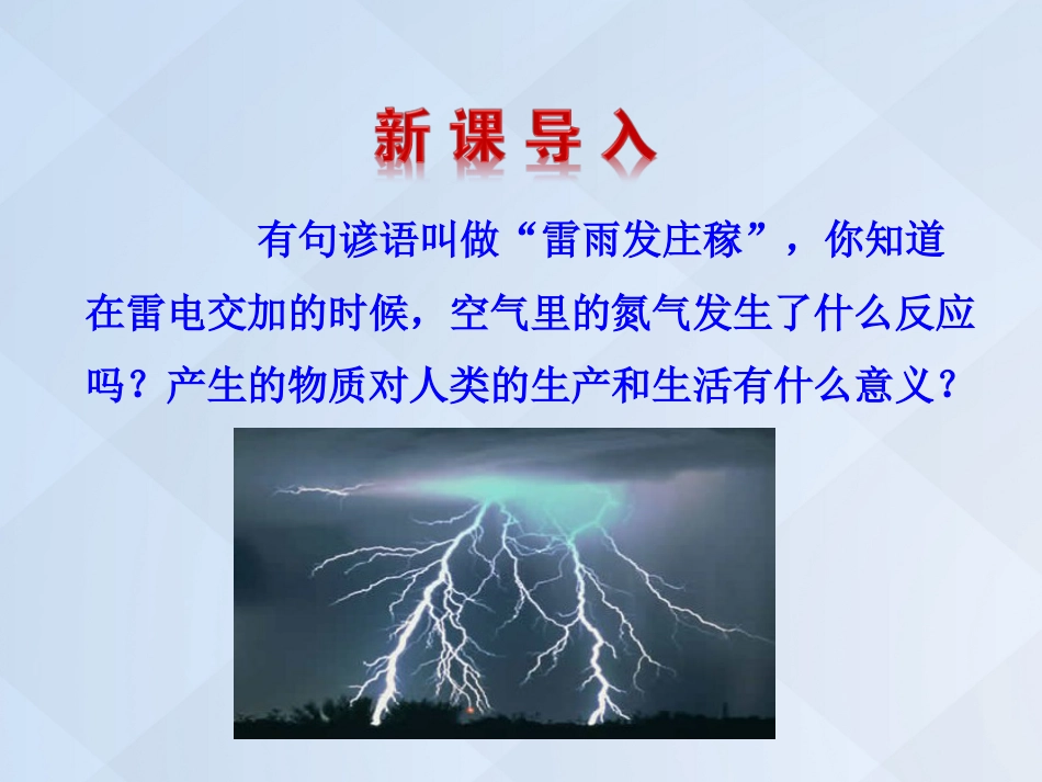 高中化学 4.3.2 二氧化氮和一氧化氮 二氧化硫和二氧化氮对环境的污染课件 新人教版必修_第2页