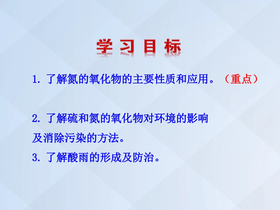 高中化学 4.3.2 二氧化氮和一氧化氮 二氧化硫和二氧化氮对环境的污染课件 新人教版必修_第3页