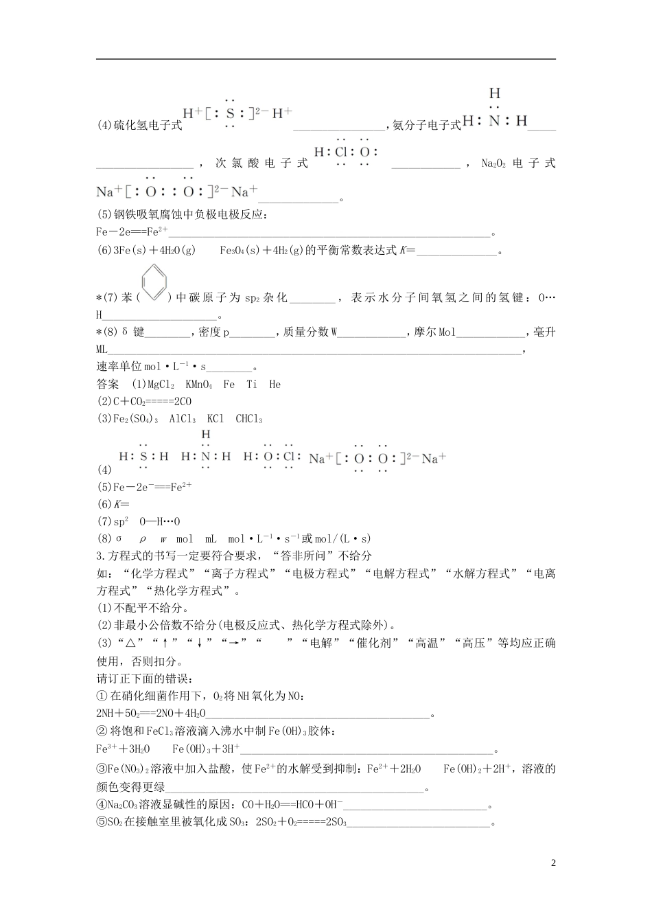 高中化学二轮复习回扣基础十二明确规范答题的种要求练习_第2页