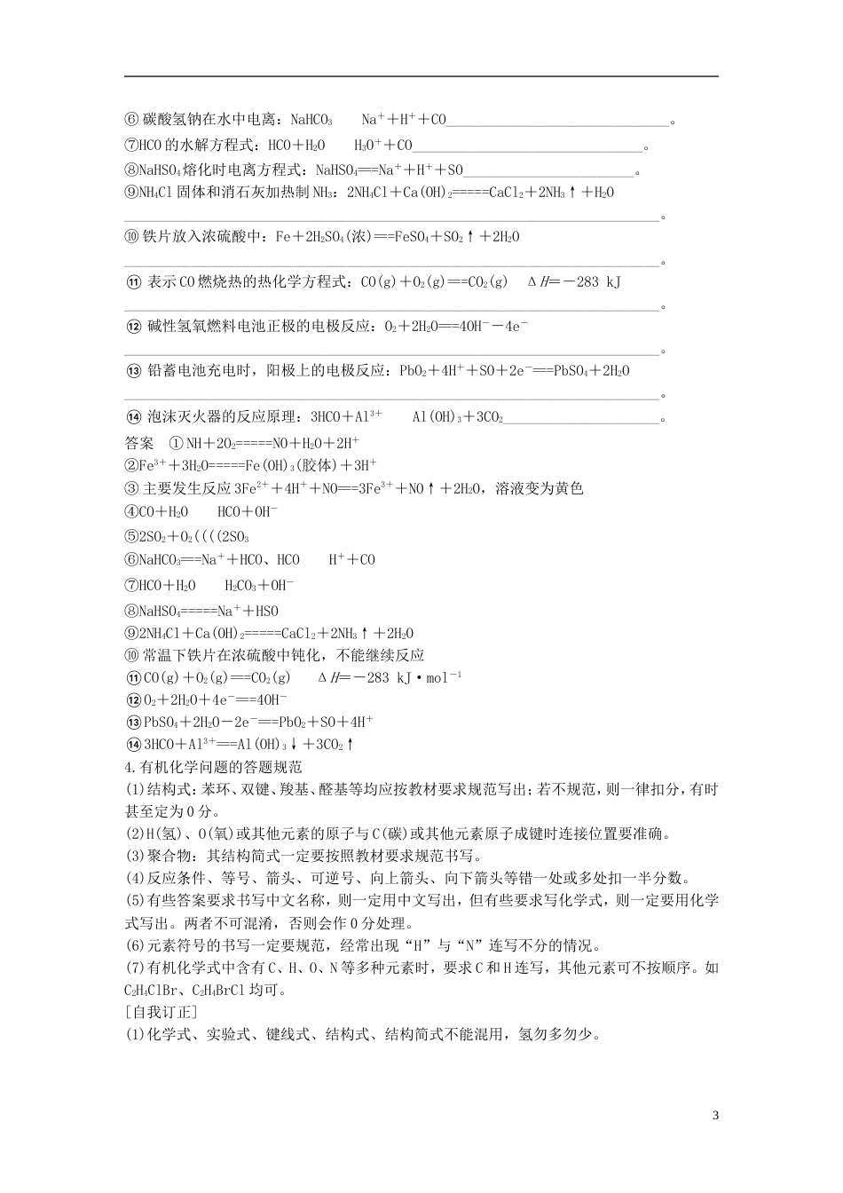 高中化学二轮复习回扣基础十二明确规范答题的种要求练习_第3页