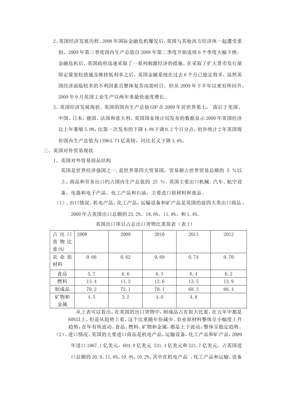 英国的对外贸易[共12页]_第2页