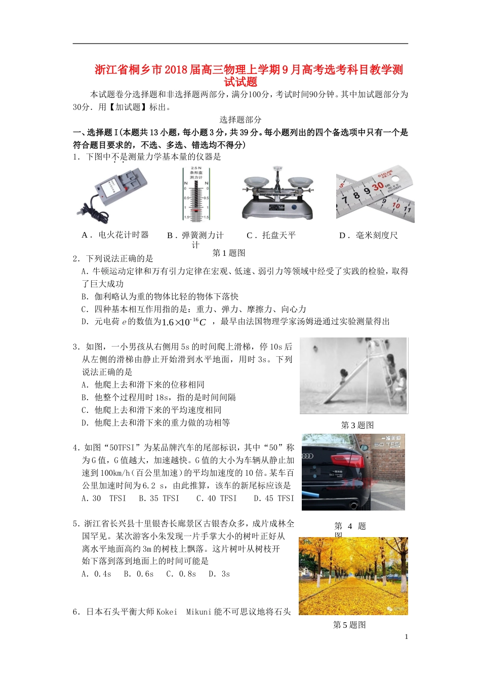 高三物理上学期月高考选考科目教学测试试题_第1页