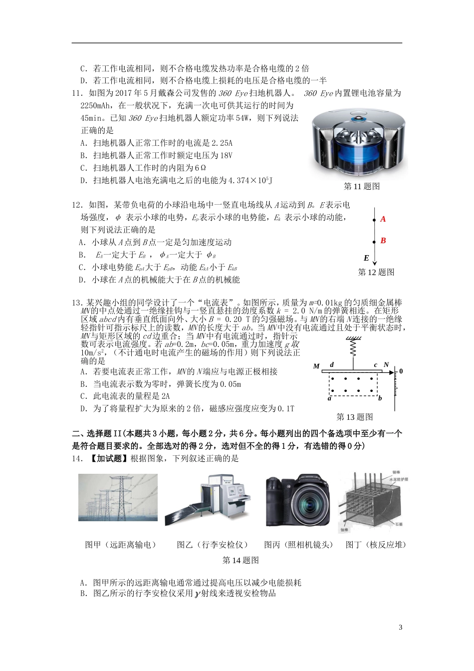 高三物理上学期月高考选考科目教学测试试题_第3页