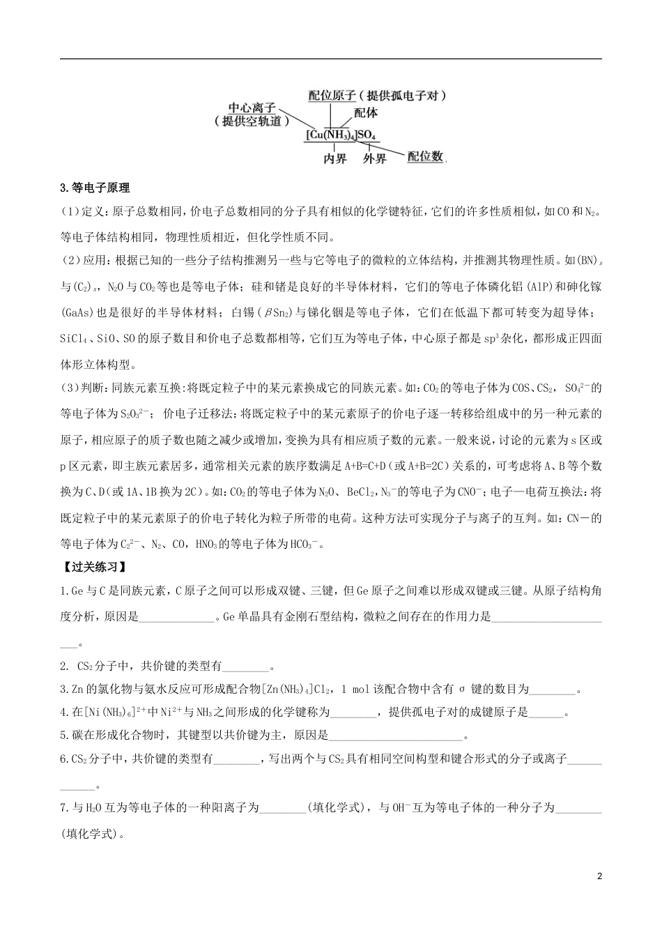 高三化学考点点点过共价键选修_第2页