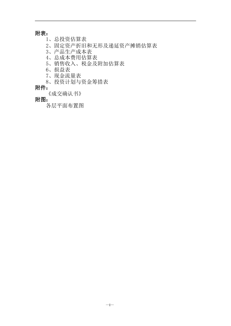 宾馆改造装修项目可行性研究报告[共89页]_第2页