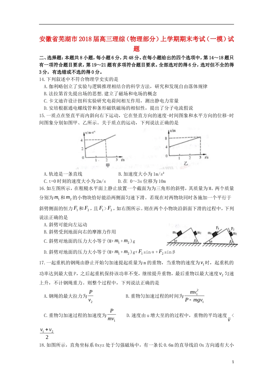 高三理综物理部分上学期期末考试一模试题_第1页