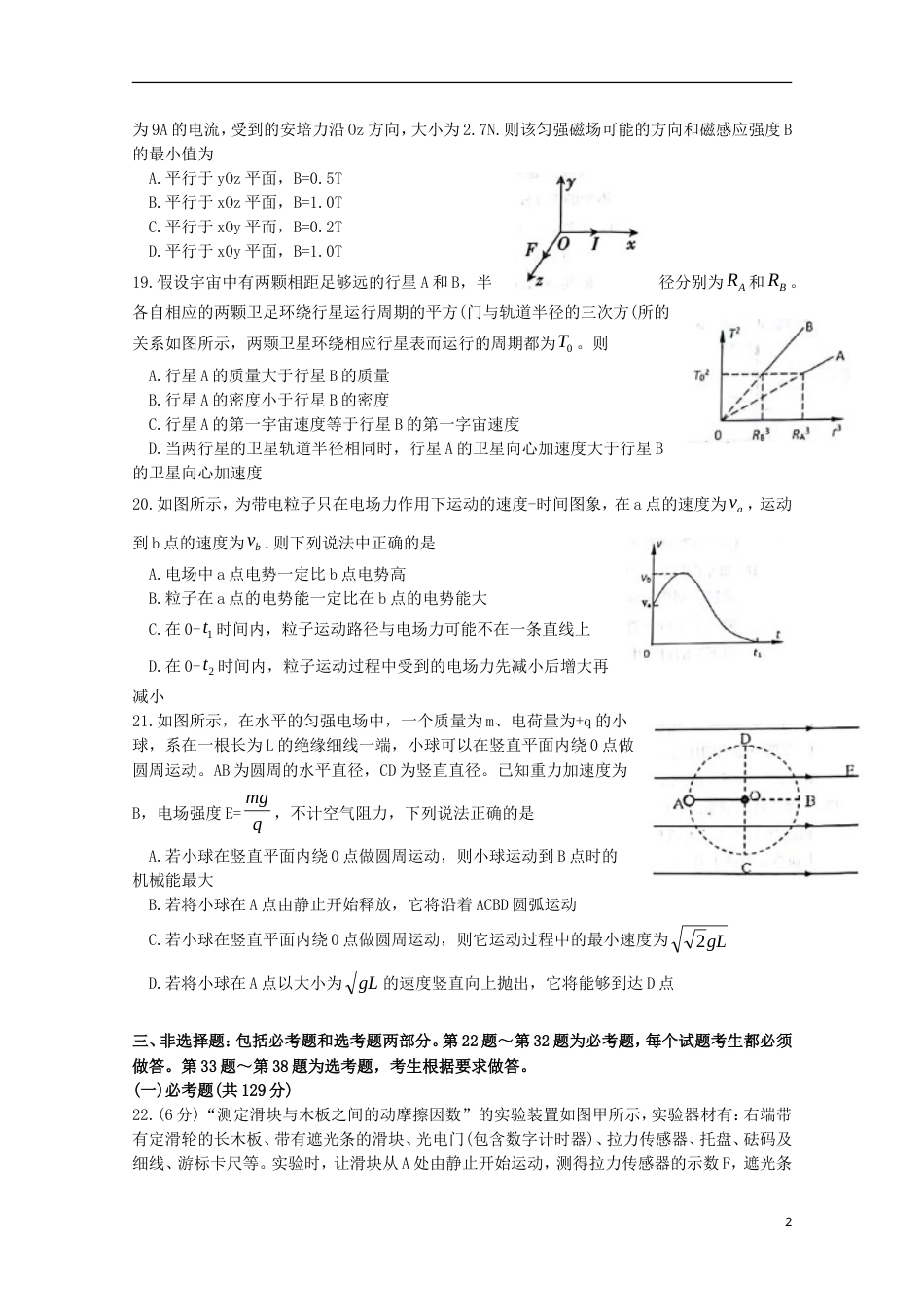 高三理综物理部分上学期期末考试一模试题_第2页