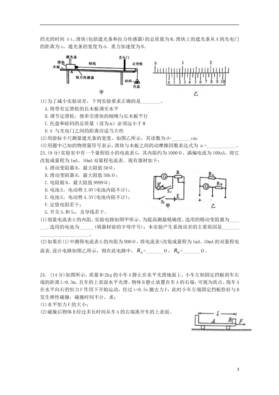 高三理综物理部分上学期期末考试一模试题_第3页