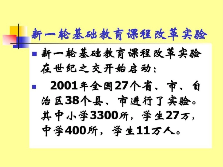 《体育与健康课程标准》解读文档资料_第2页