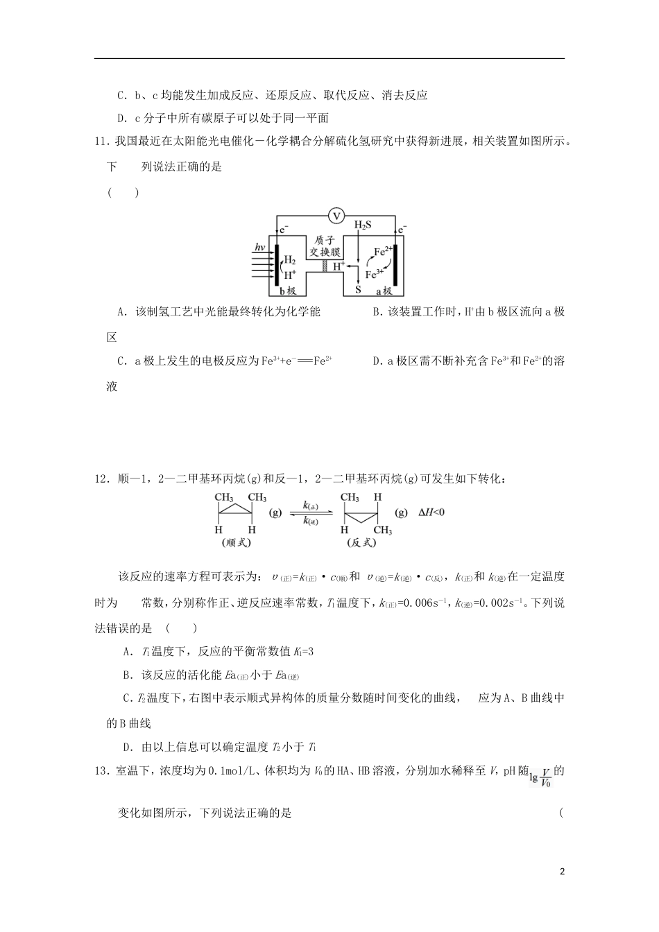 高三理综化学部分仿真试题一_第2页