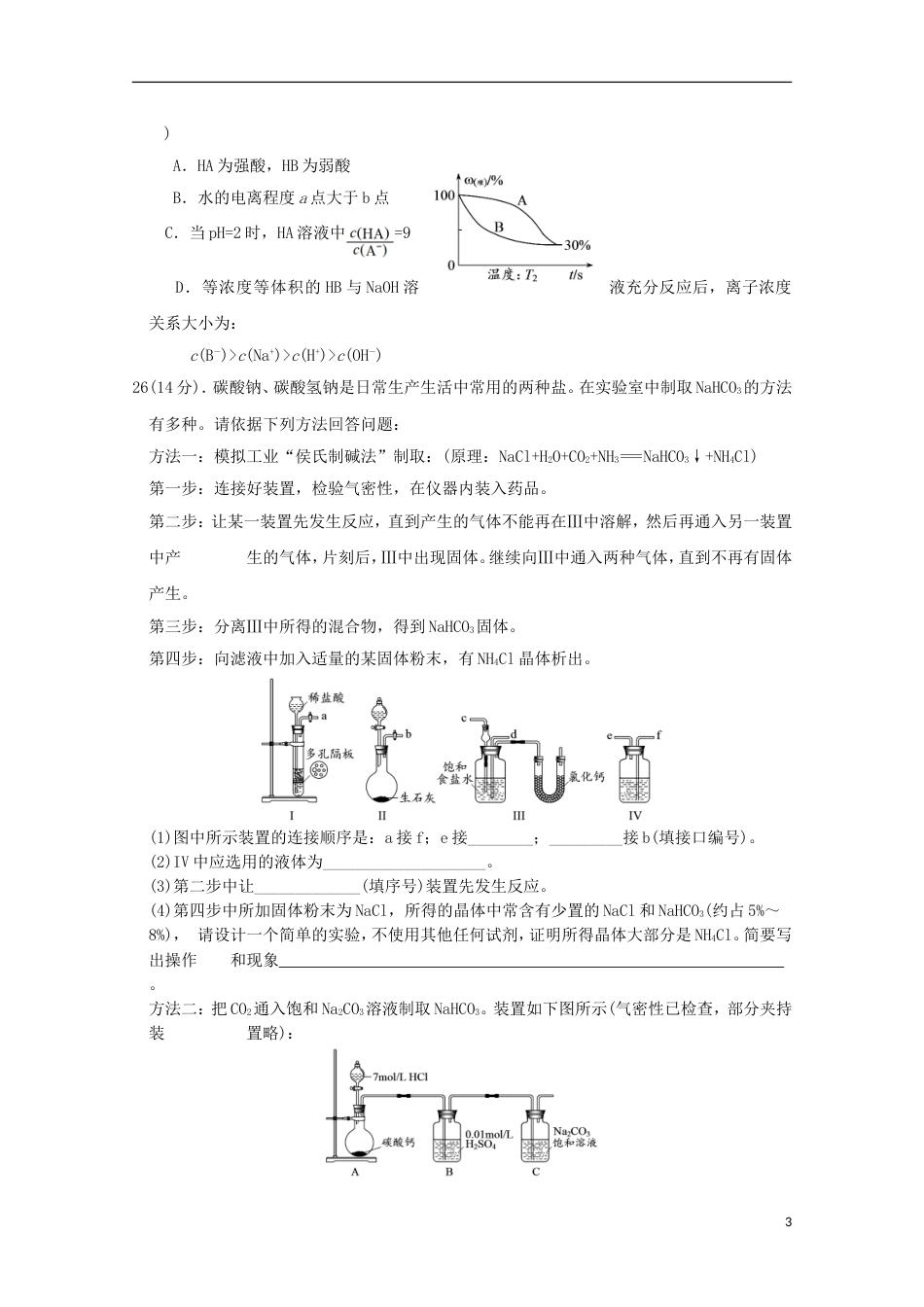 高三理综化学部分仿真试题一_第3页