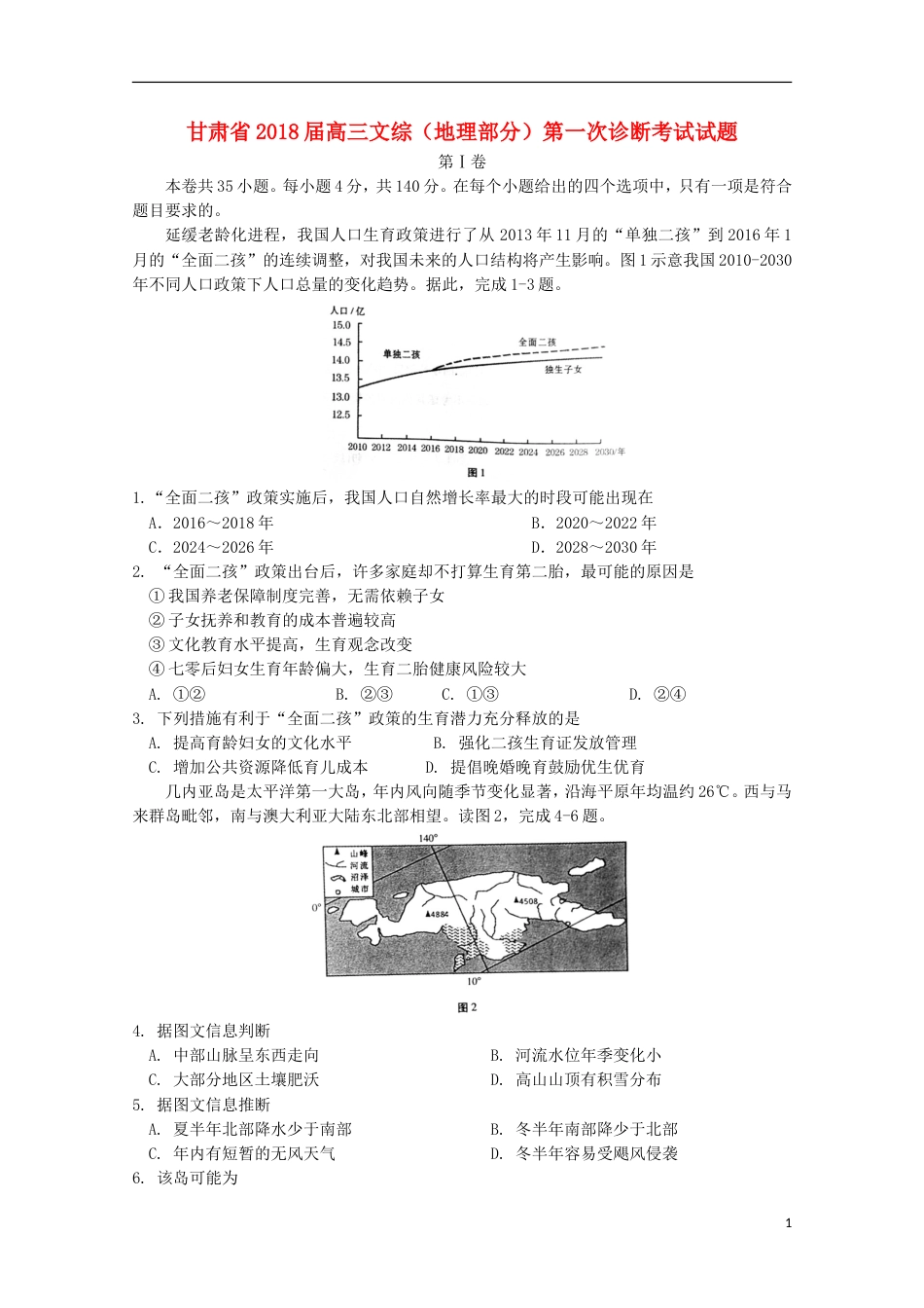 高三文综地理部分第一次诊断考试试题_第1页