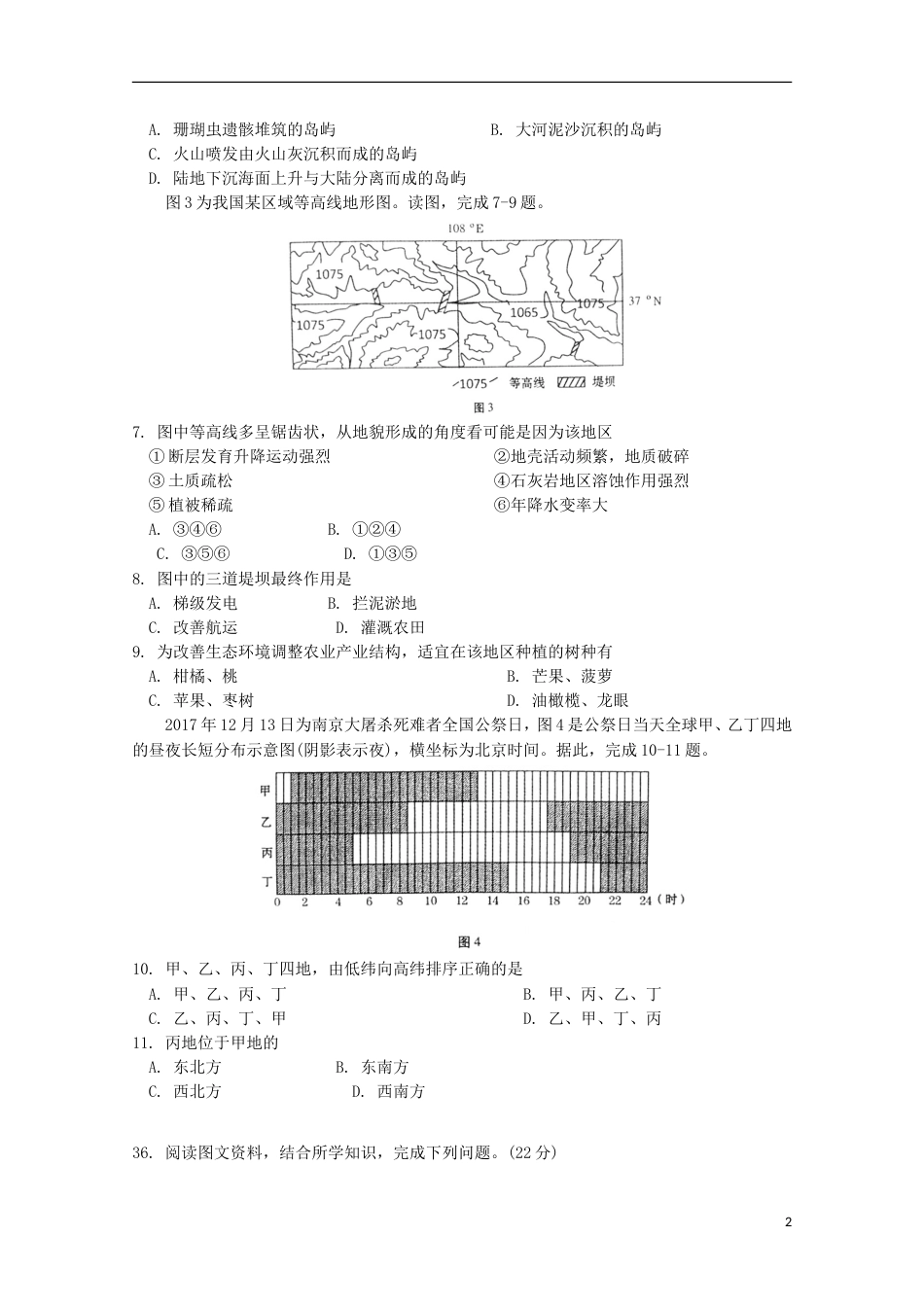 高三文综地理部分第一次诊断考试试题_第2页