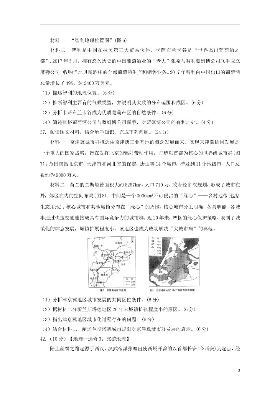 高三文综地理部分第一次诊断考试试题_第3页