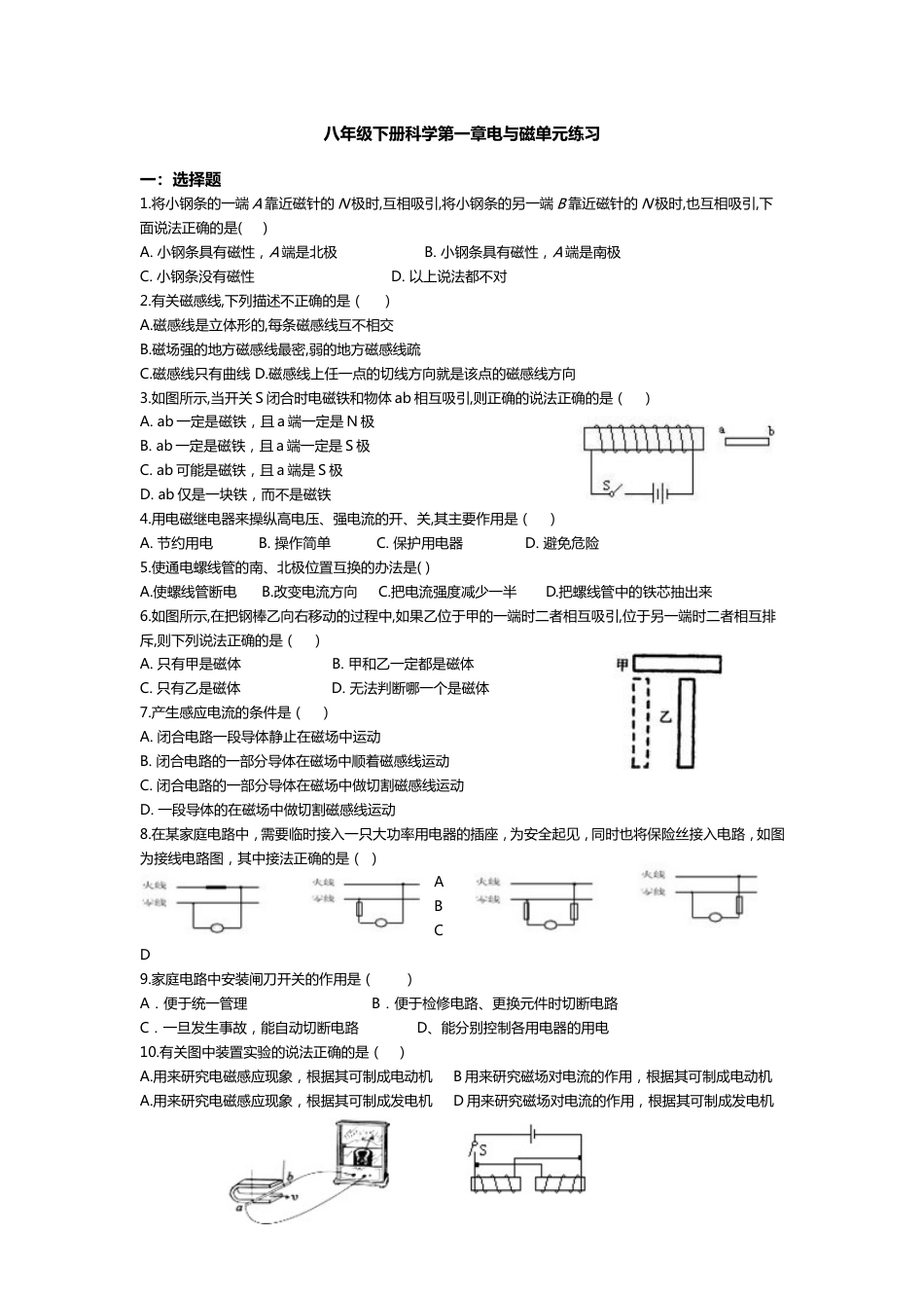 八年级下册科学第一章电与磁单元练习[共5页]_第1页