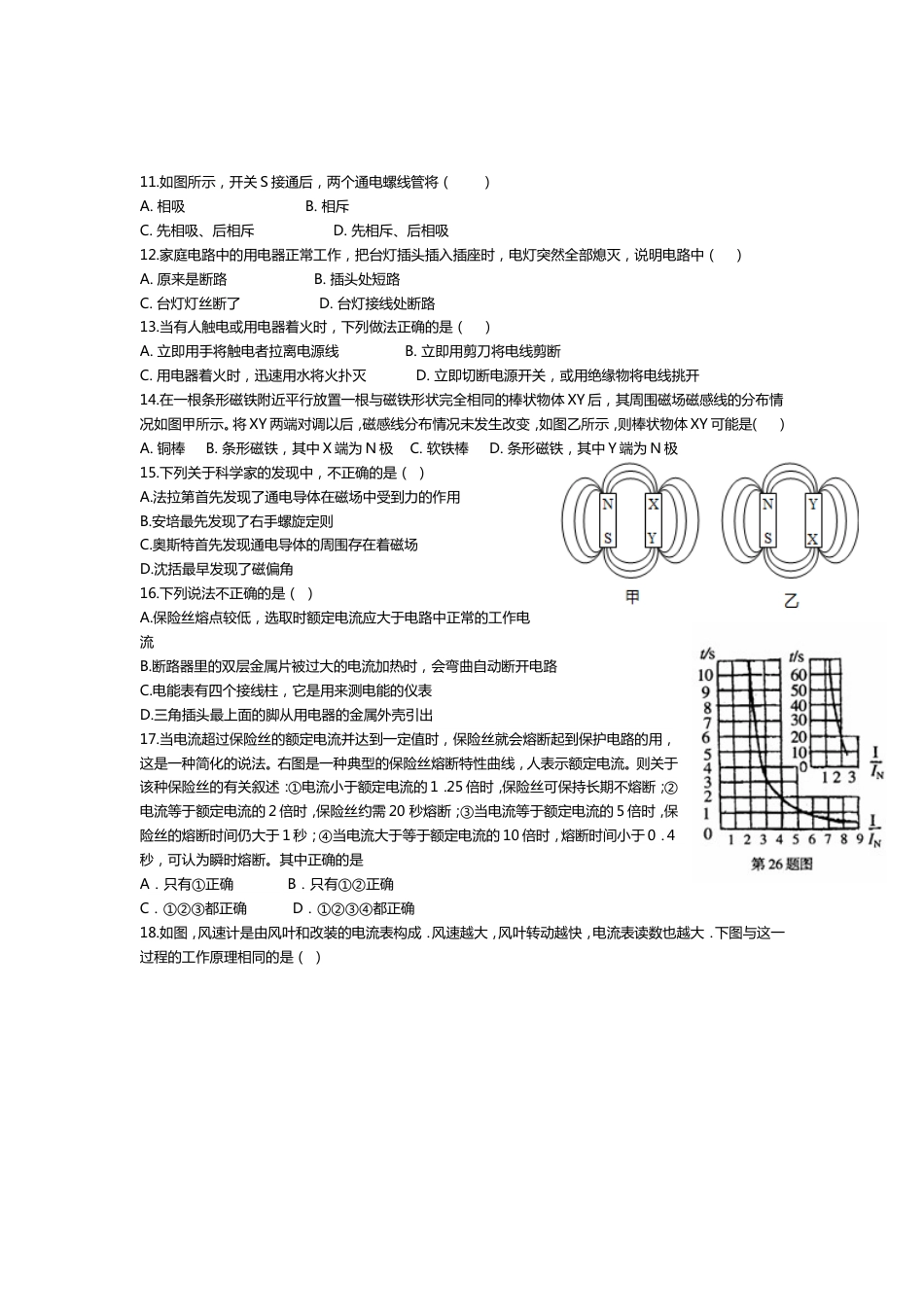 八年级下册科学第一章电与磁单元练习[共5页]_第2页