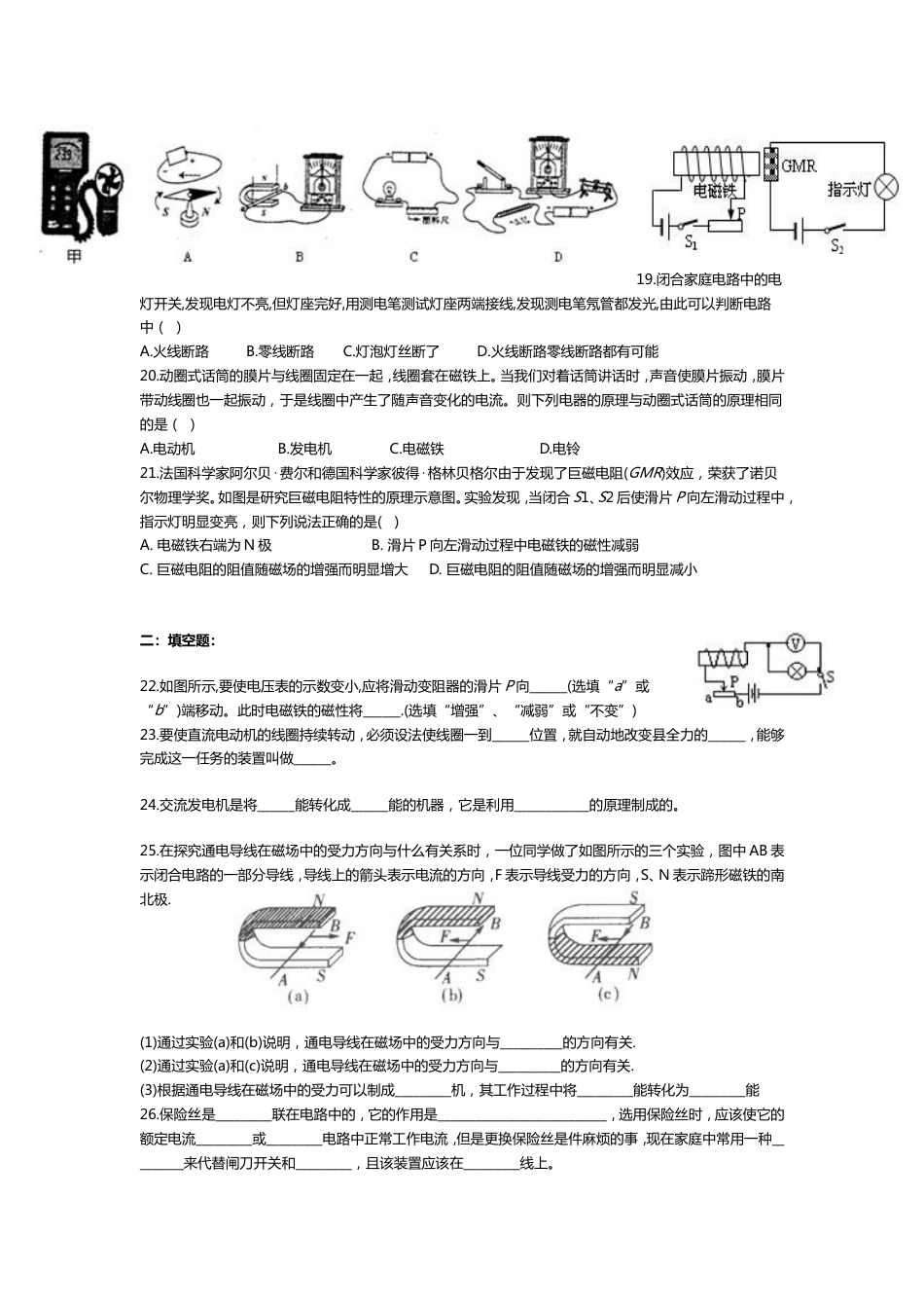 八年级下册科学第一章电与磁单元练习[共5页]_第3页