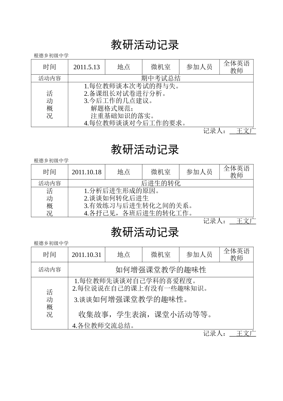 英语教研活动记录[共5页]_第3页