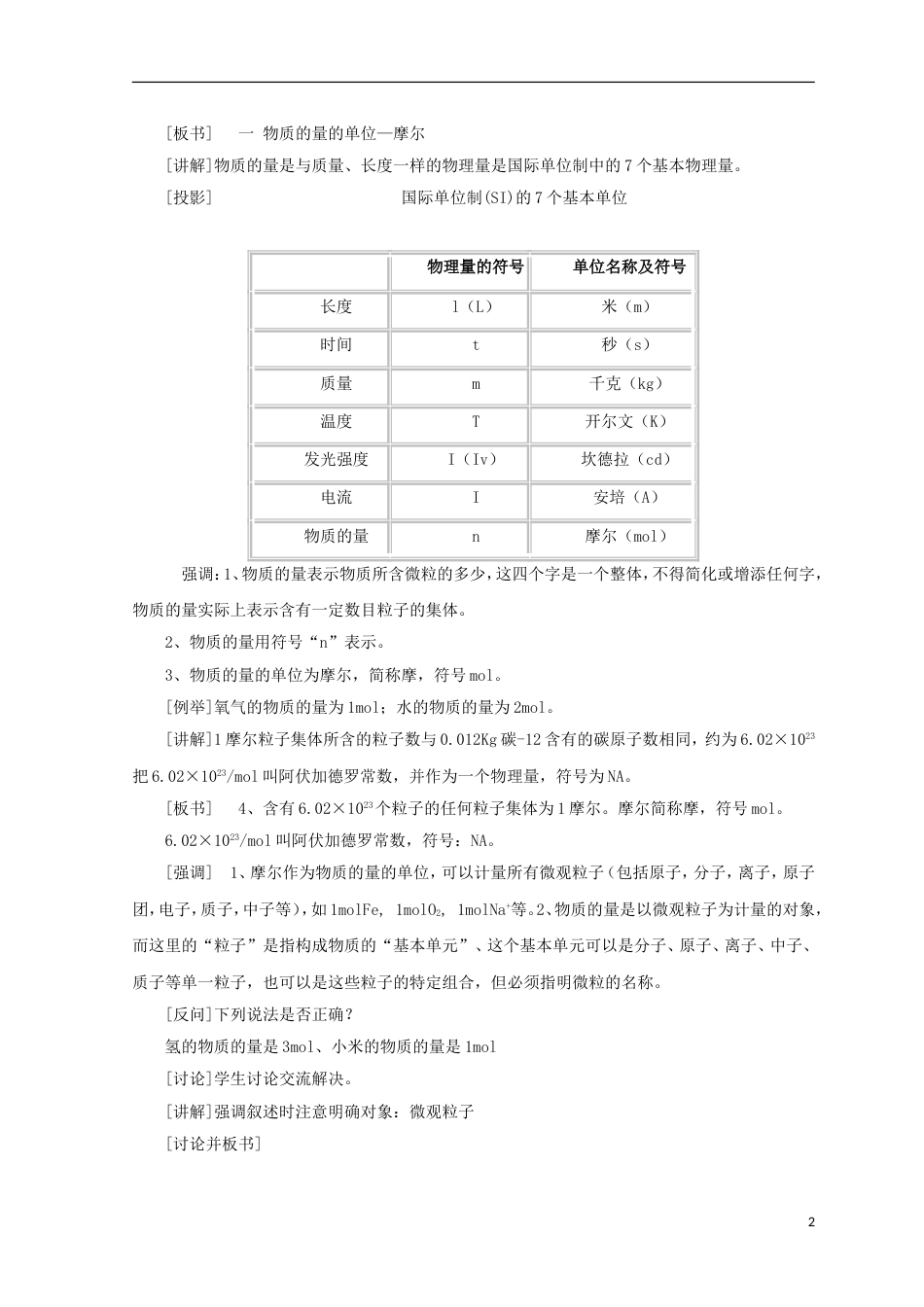 高三化学二轮复习化学计量在实验中的应用说课稿新人教_第2页