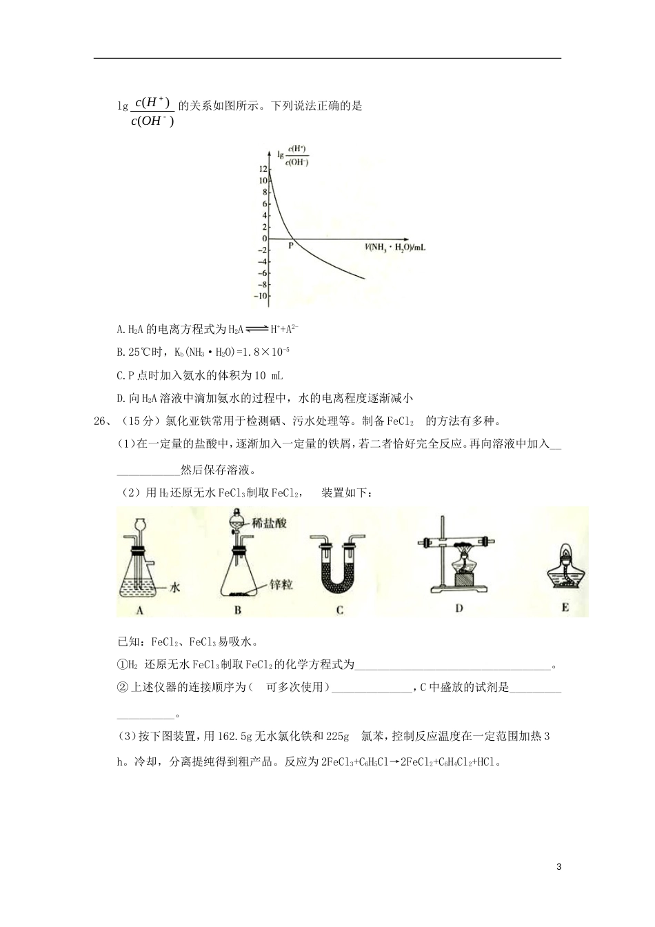 高三理综化学部分下学期毕业班第二次模拟考试试题_第3页