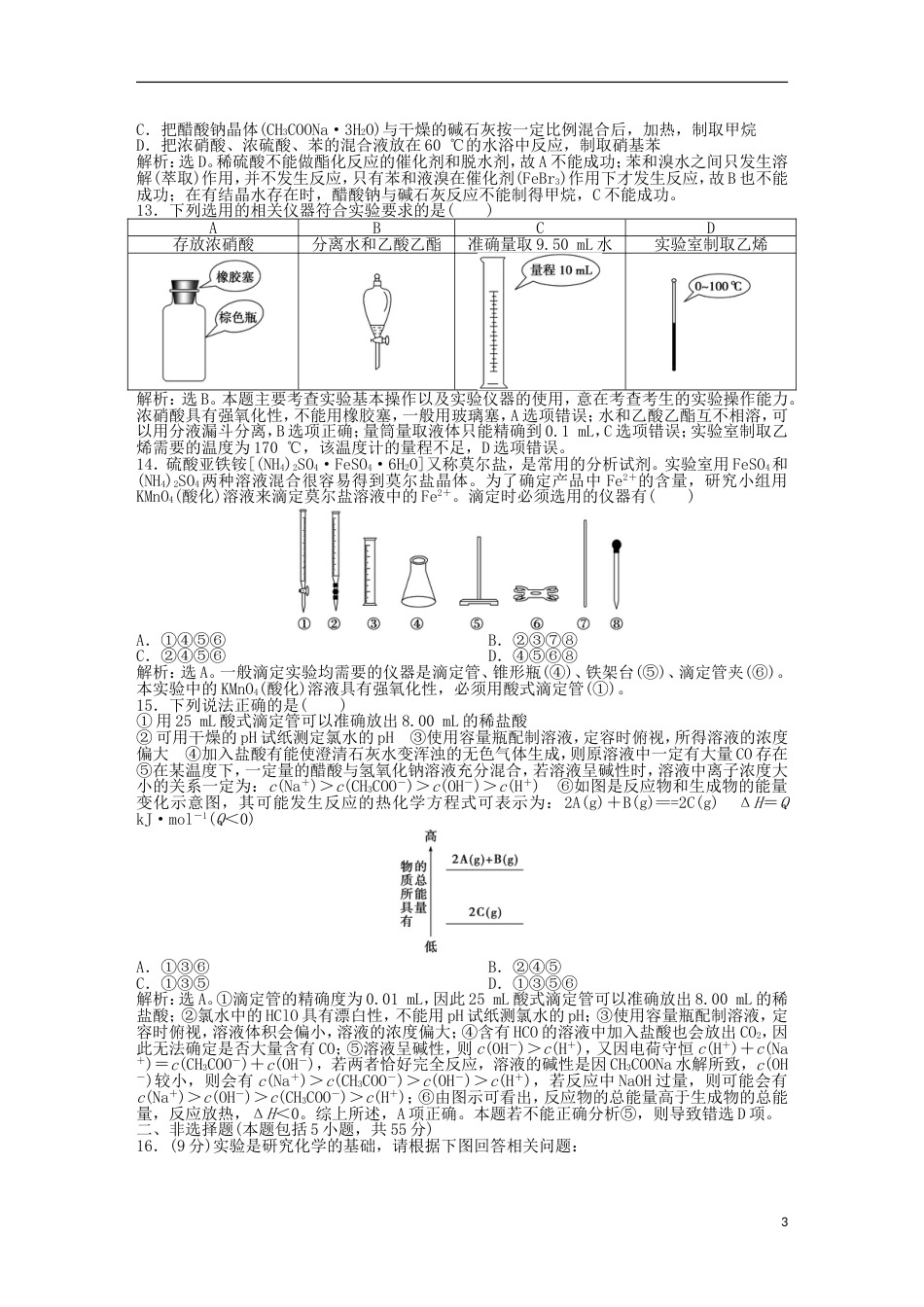 高中化学主题物质的制备综合检测鲁科选修_第3页