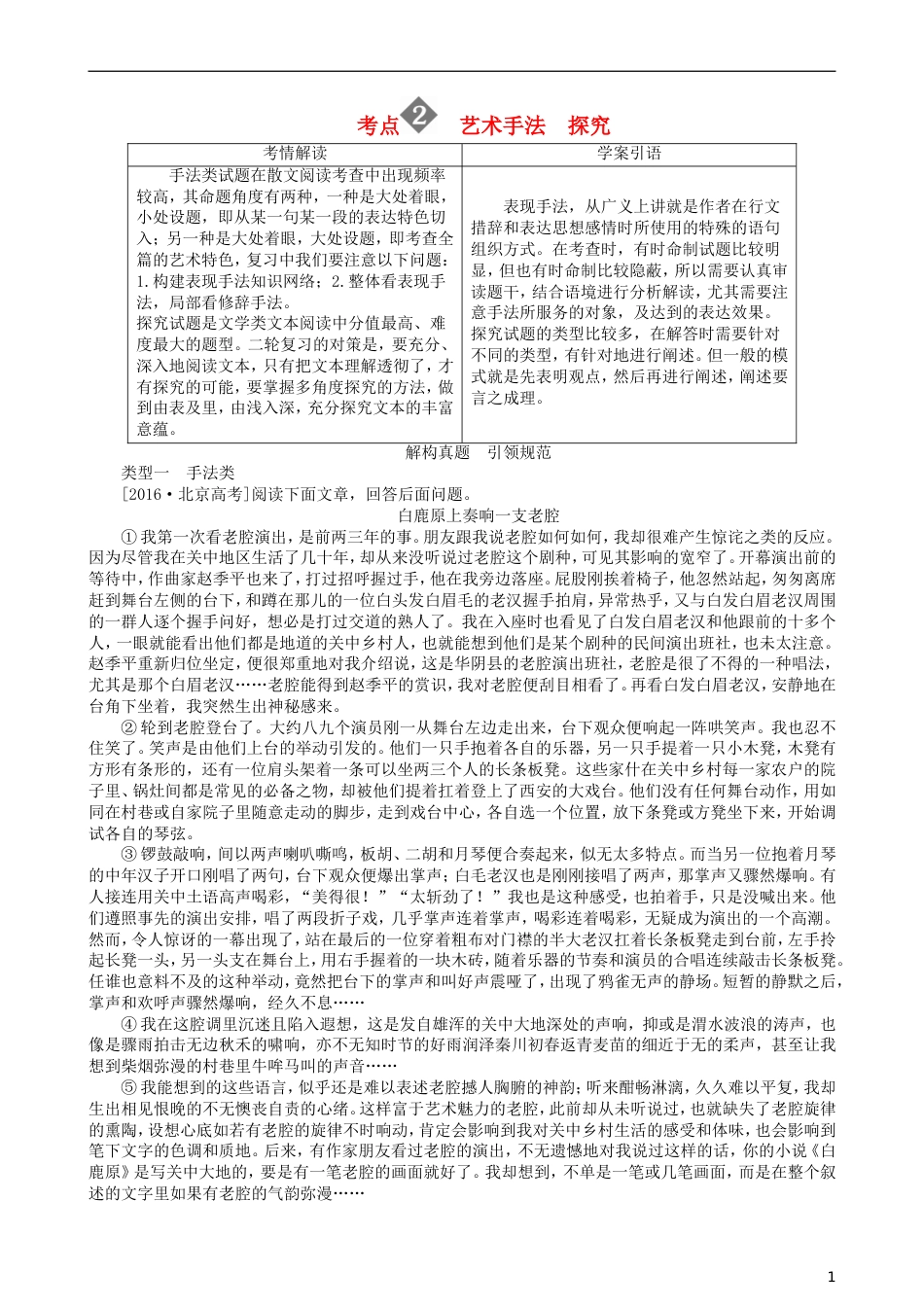 高三语文二轮复习第二部分现代文阅读专题八文学类文本阅读散文考点艺术手法探究讲义_第1页