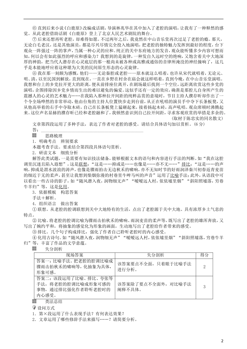 高三语文二轮复习第二部分现代文阅读专题八文学类文本阅读散文考点艺术手法探究讲义_第2页
