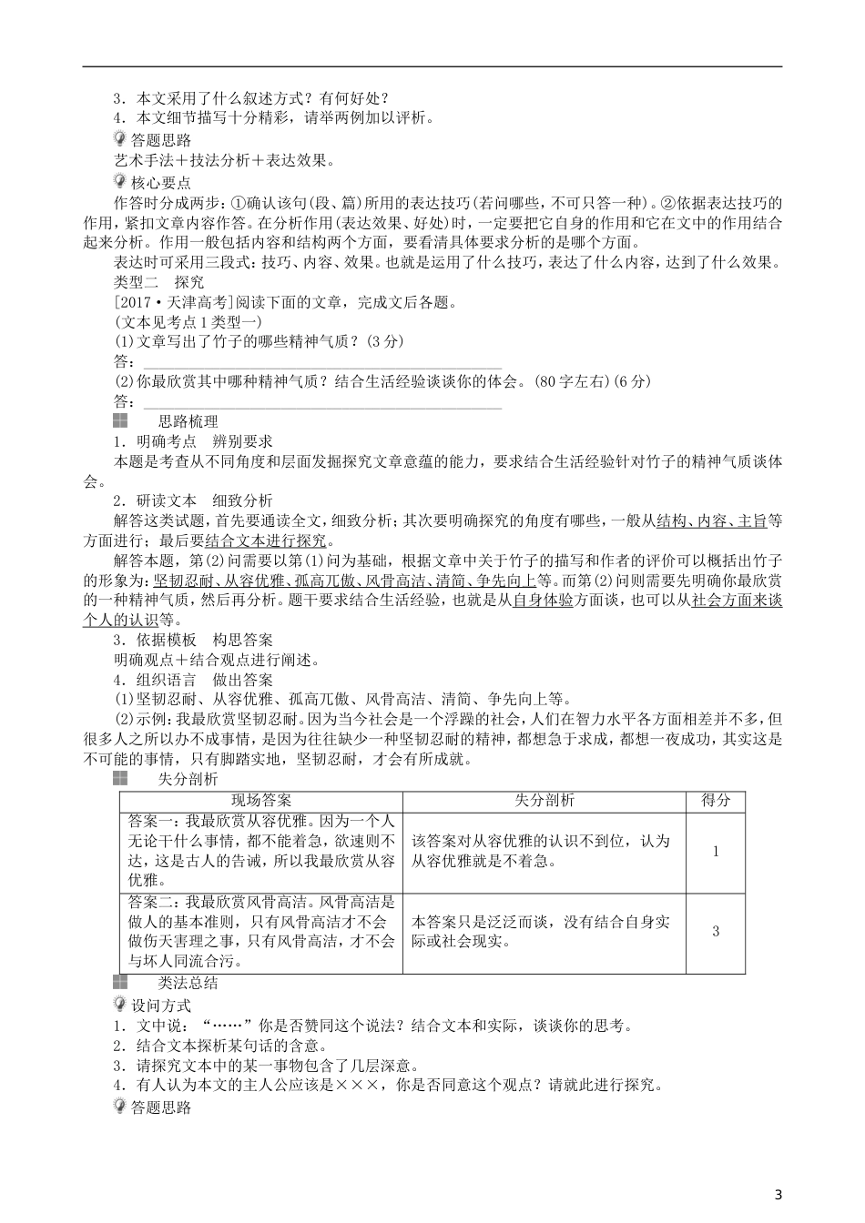 高三语文二轮复习第二部分现代文阅读专题八文学类文本阅读散文考点艺术手法探究讲义_第3页