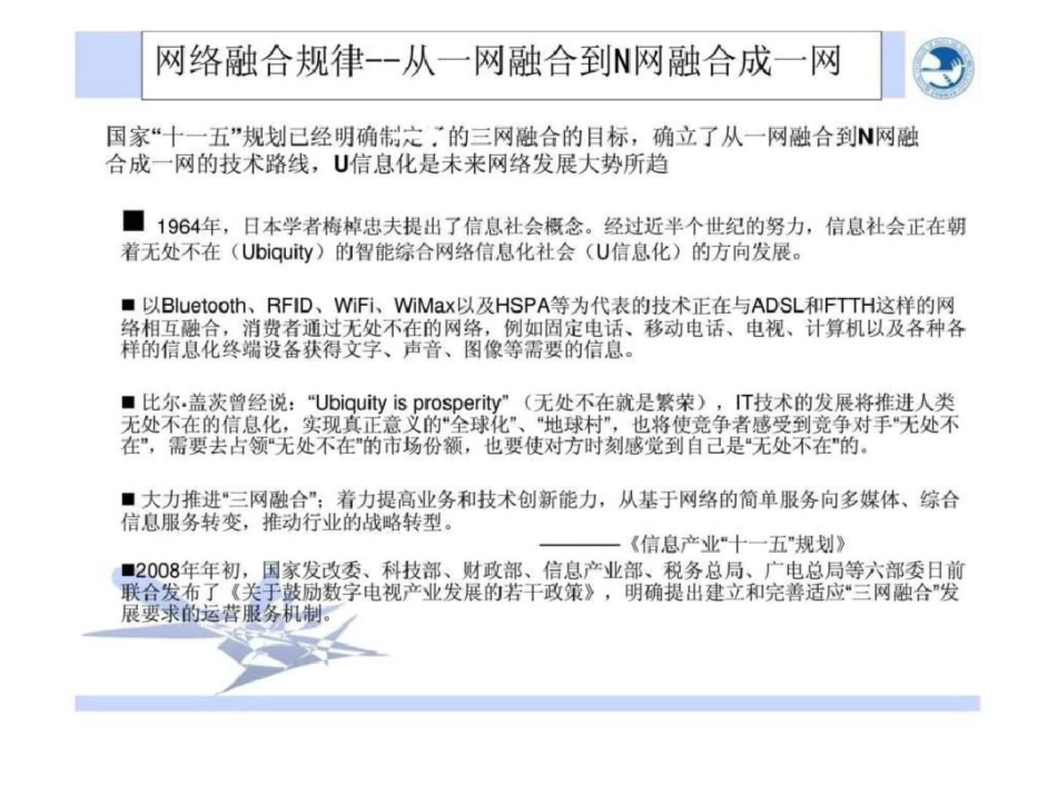 《三网融合背景下的业务模式创新》文档资料_第3页