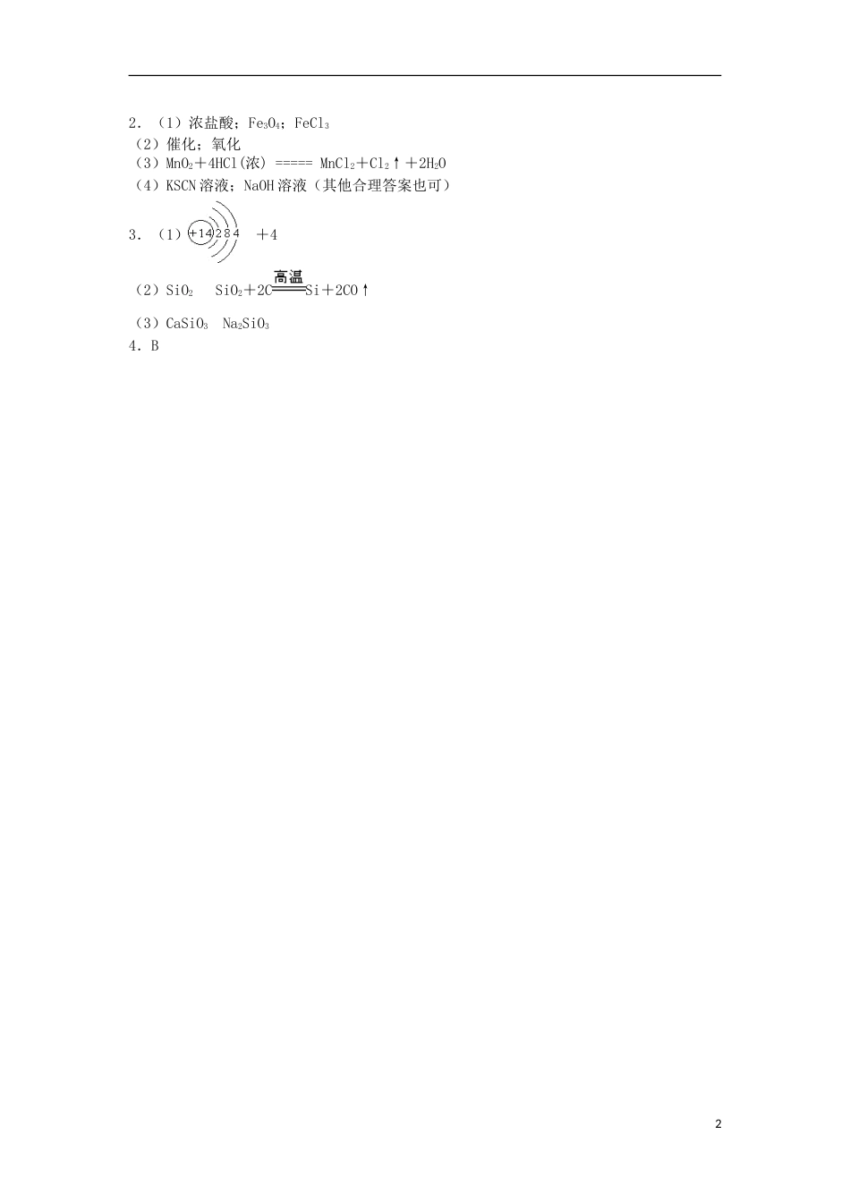 高中化学专题硫氮和可持续发展非金属及其化合物综合提高测试题苏教必修_第2页