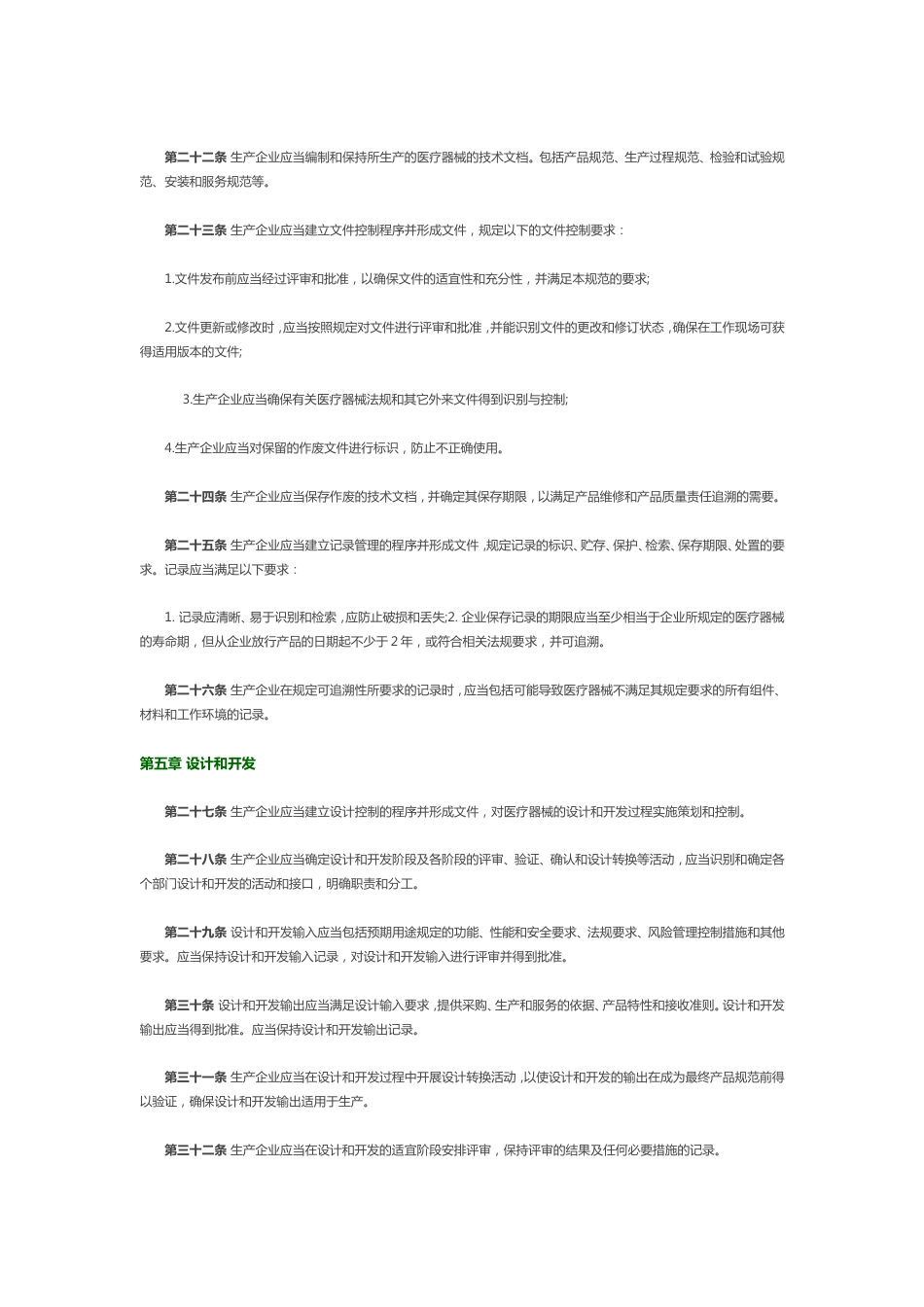 医疗器械生产质量管理规范一般医疗器械实施细则[共8页]_第3页