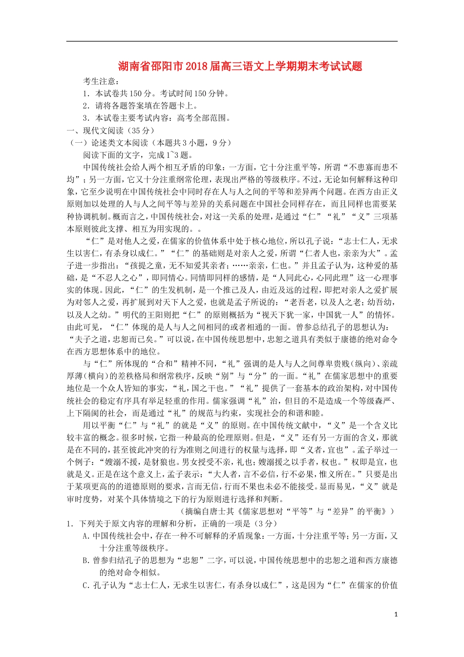 高三语文上学期期末考试试题[共13页]_第1页