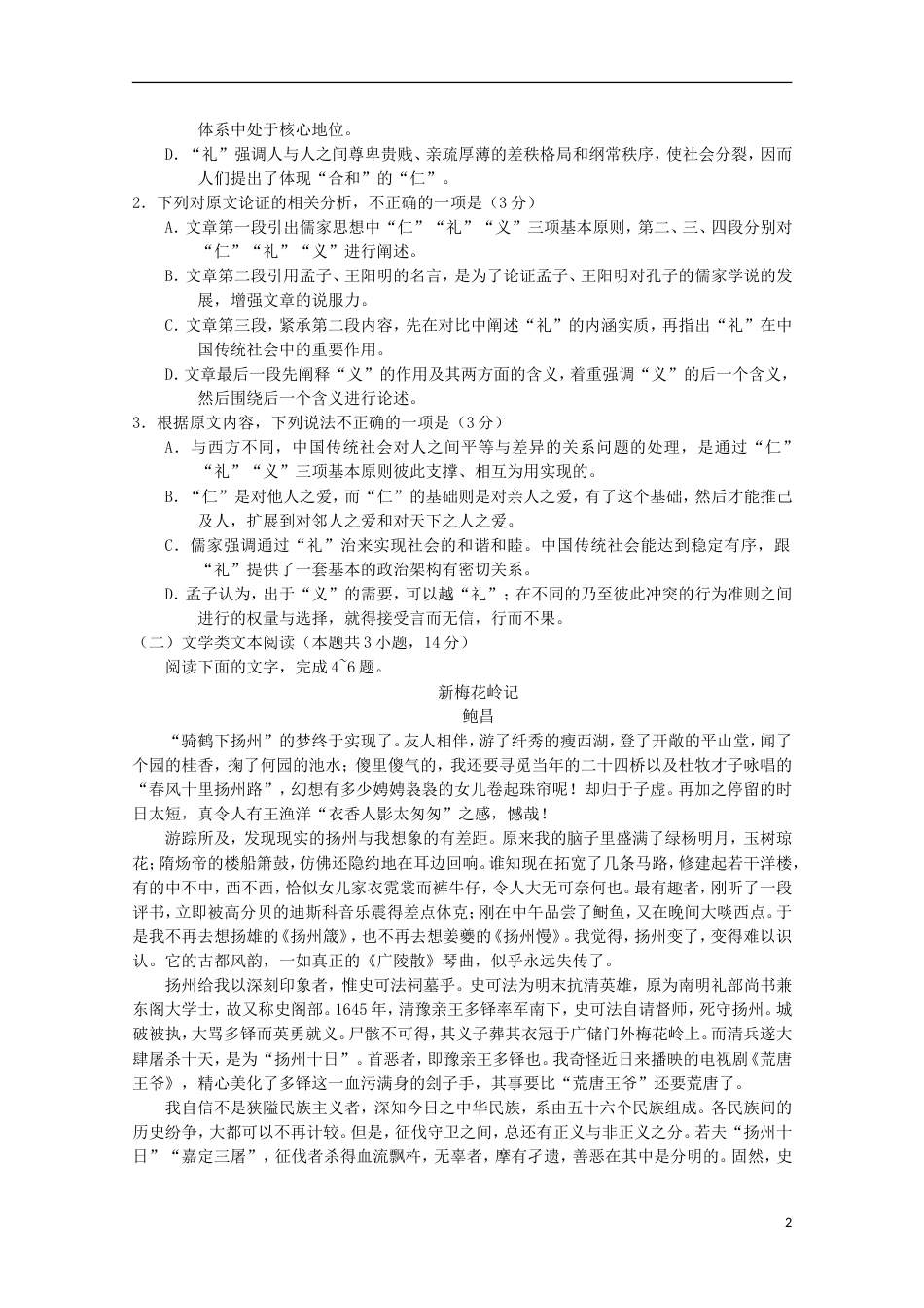 高三语文上学期期末考试试题[共13页]_第2页