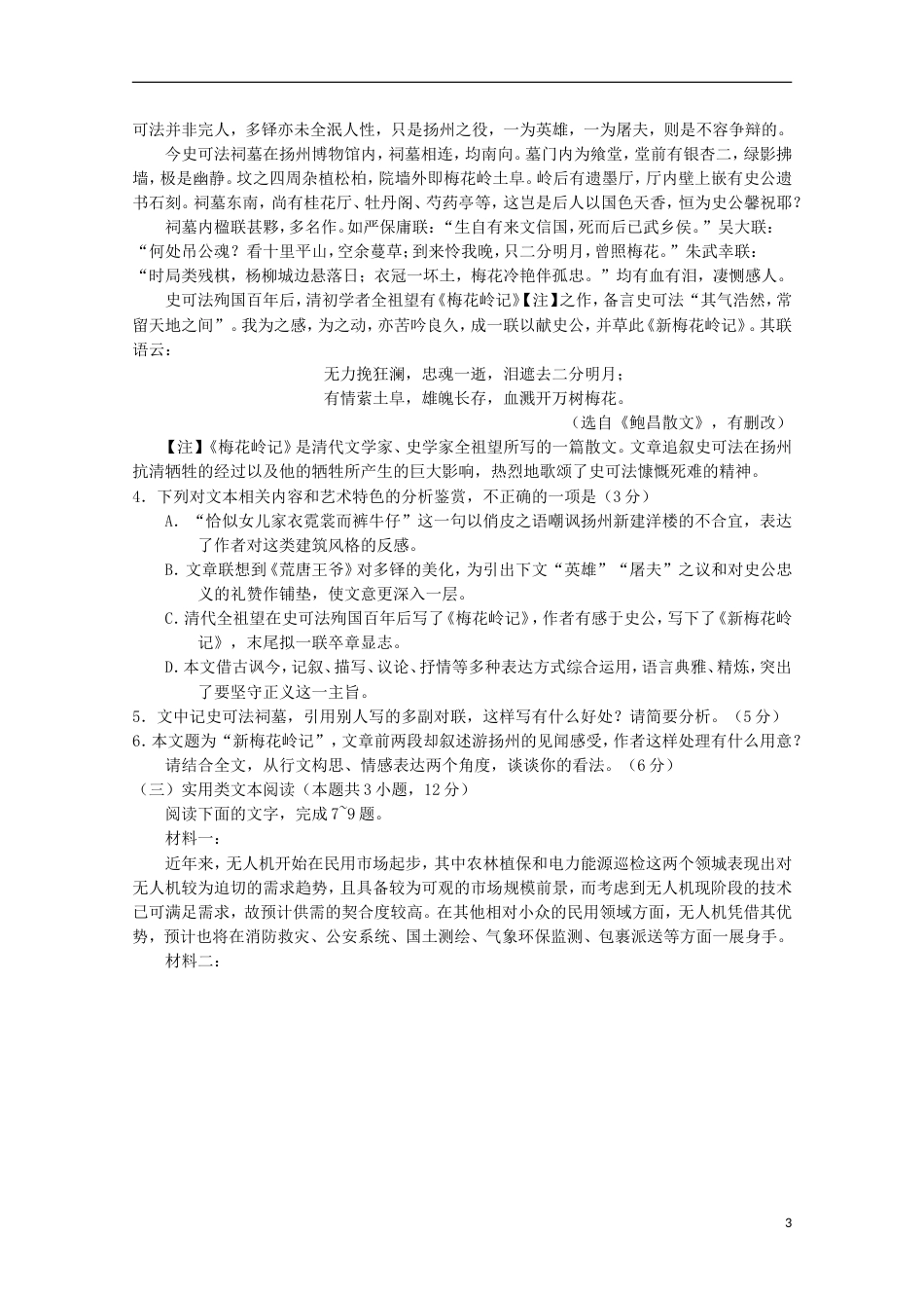 高三语文上学期期末考试试题[共13页]_第3页